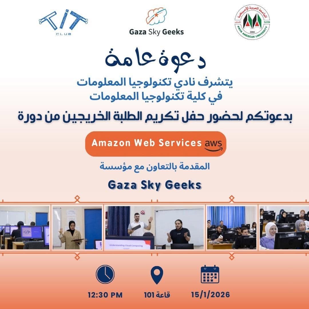 تكريم خريجي دورة AWS — الصورة 1 من 7